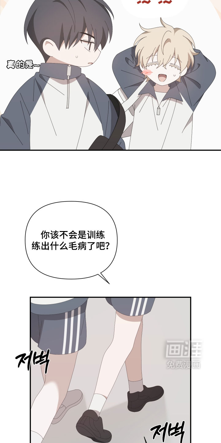 他的靶心是我漫画-图9