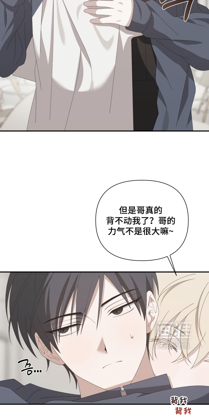 他的靶心是我漫画-图11