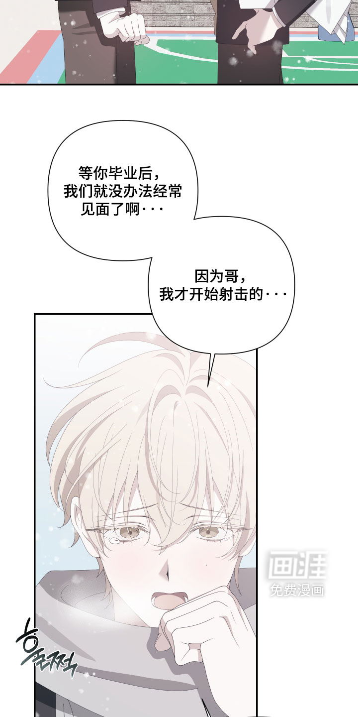 他的靶心是我漫画-图16