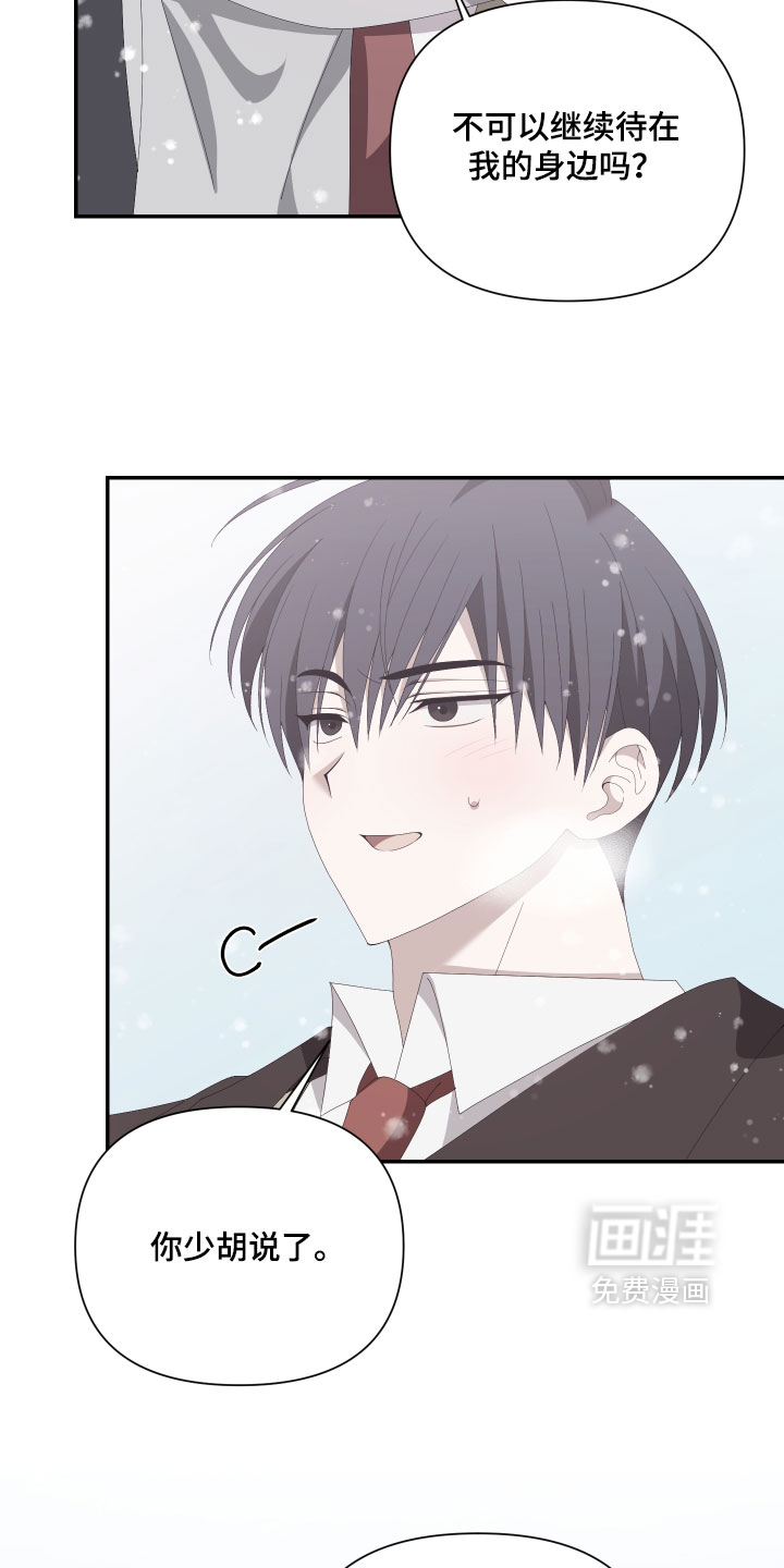他的靶心是我漫画-图17