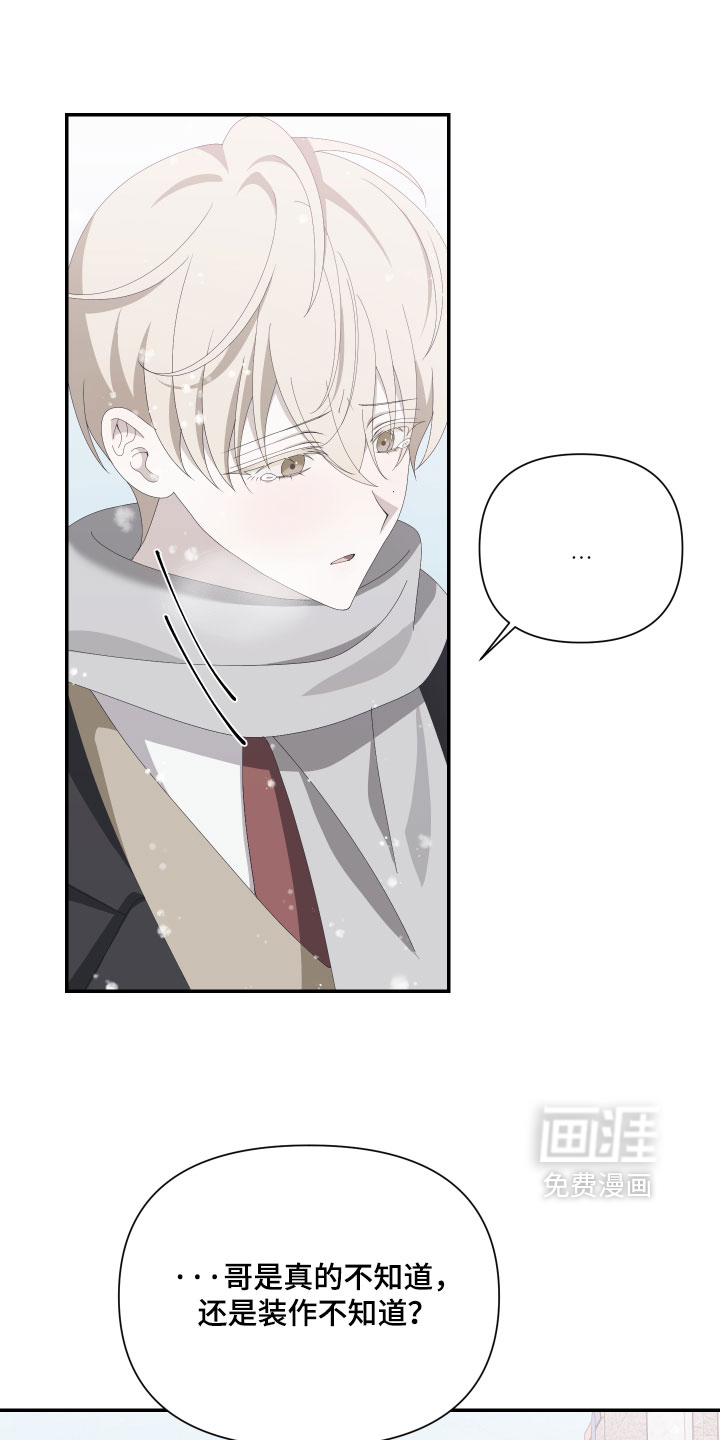 他的靶心是我漫画-图20