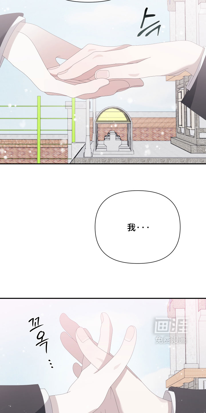 他的靶心是我漫画-图21