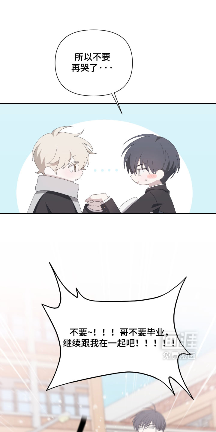 他的靶心是我漫画-图26