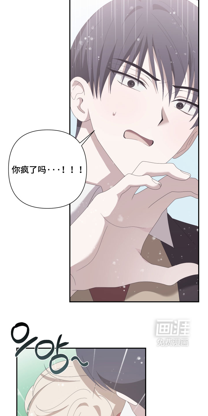 他的靶心是我漫画-图28