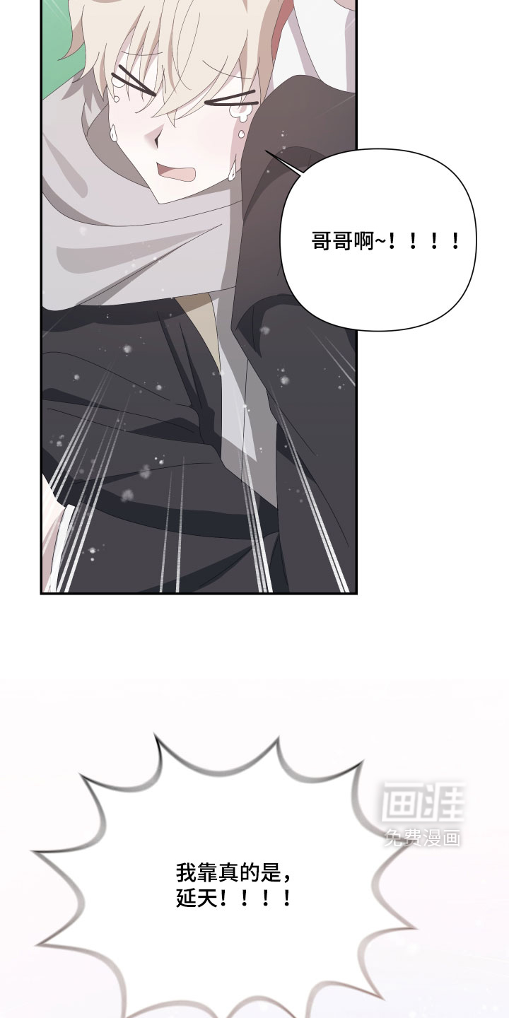 他的靶心是我漫画-图29