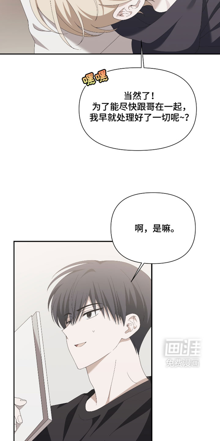 他的靶心是我漫画-图6