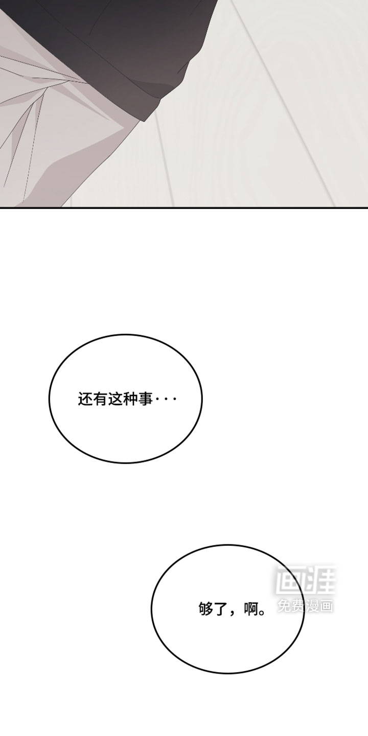 他的靶心是我漫画-图14