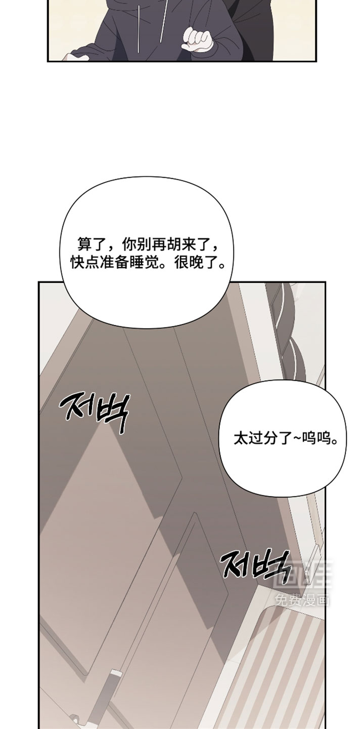 他的靶心是我漫画-图4