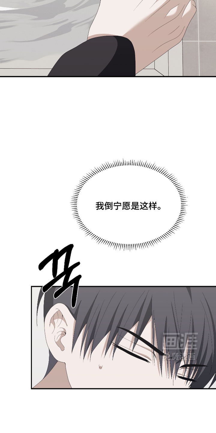 他的靶心是我漫画-图8
