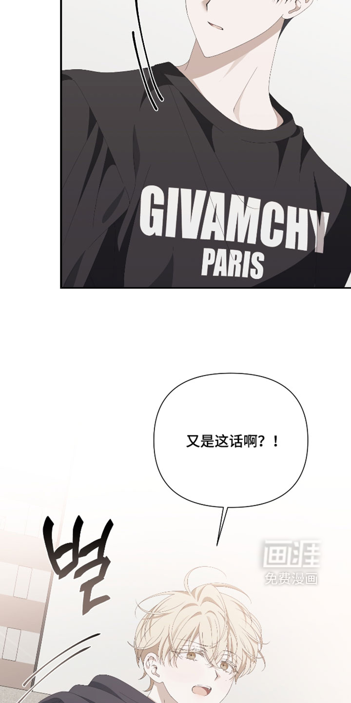 他的靶心是我漫画-图16