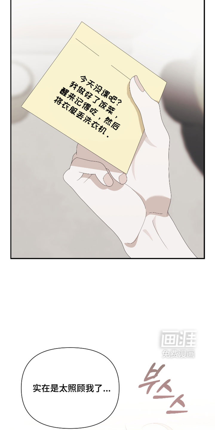 他的靶心是我漫画-图6