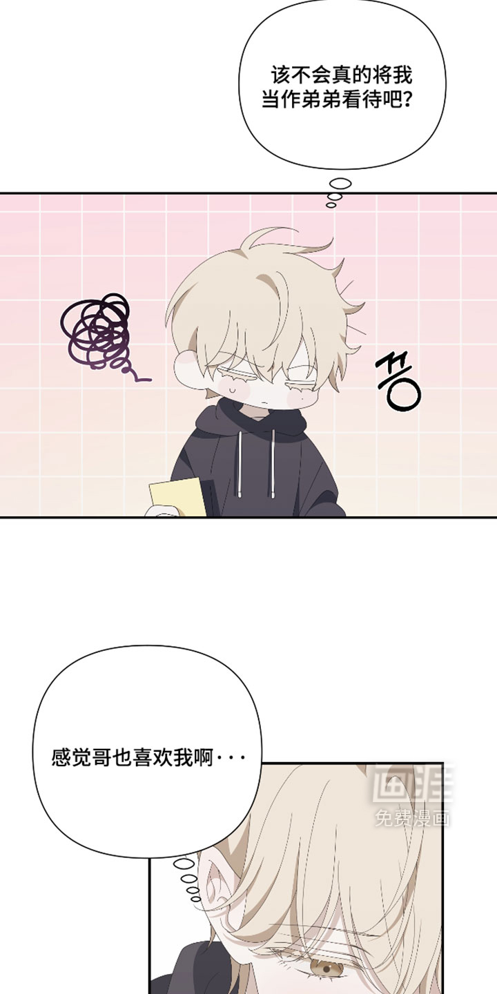 他的靶心是我漫画-图8