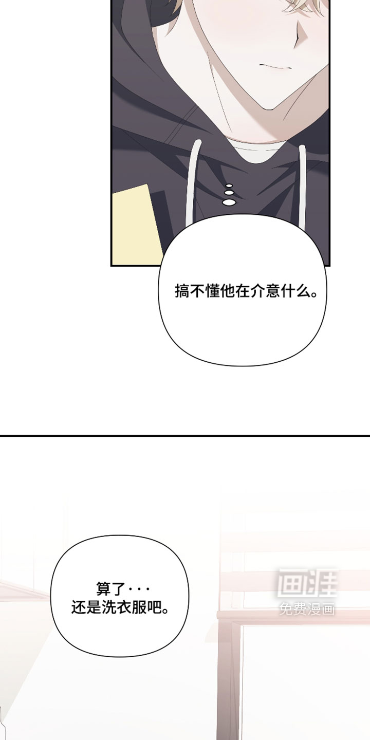 他的靶心是我漫画-图9
