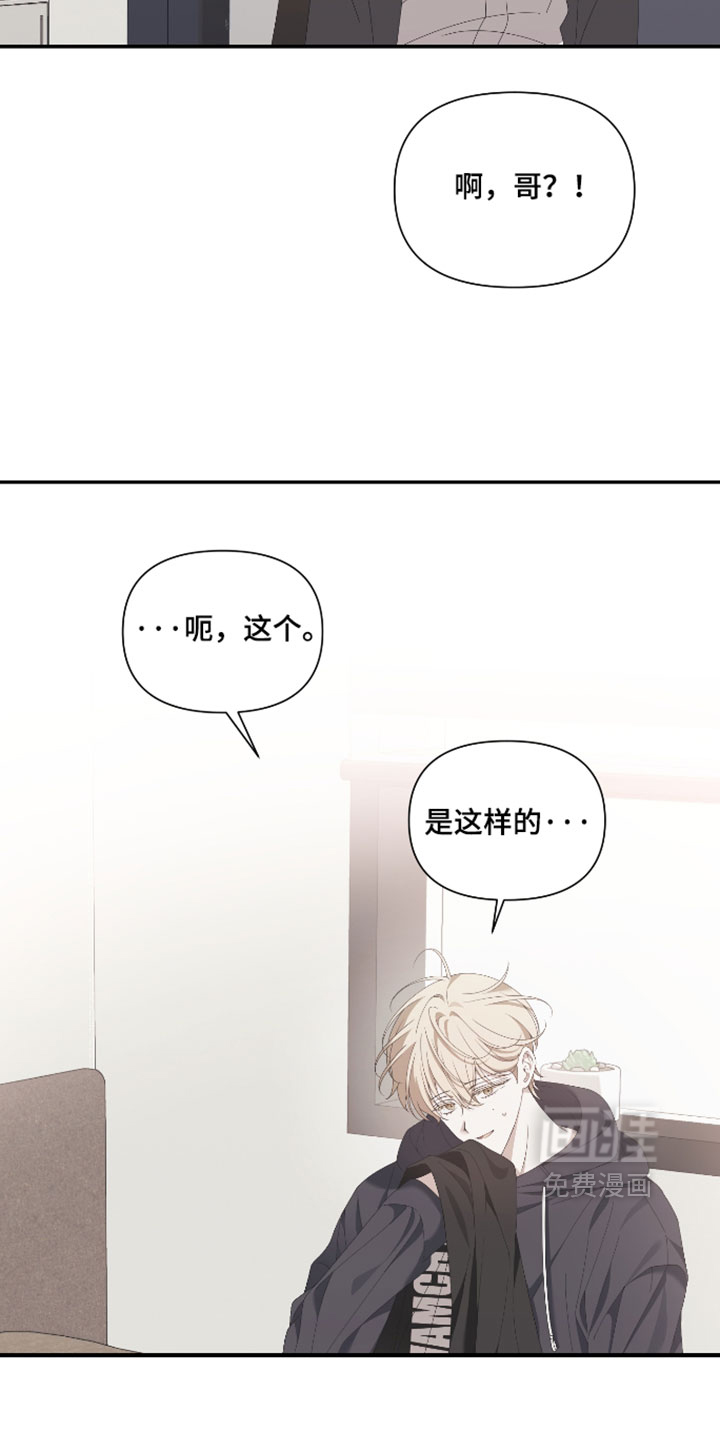 他的靶心是我漫画-图16