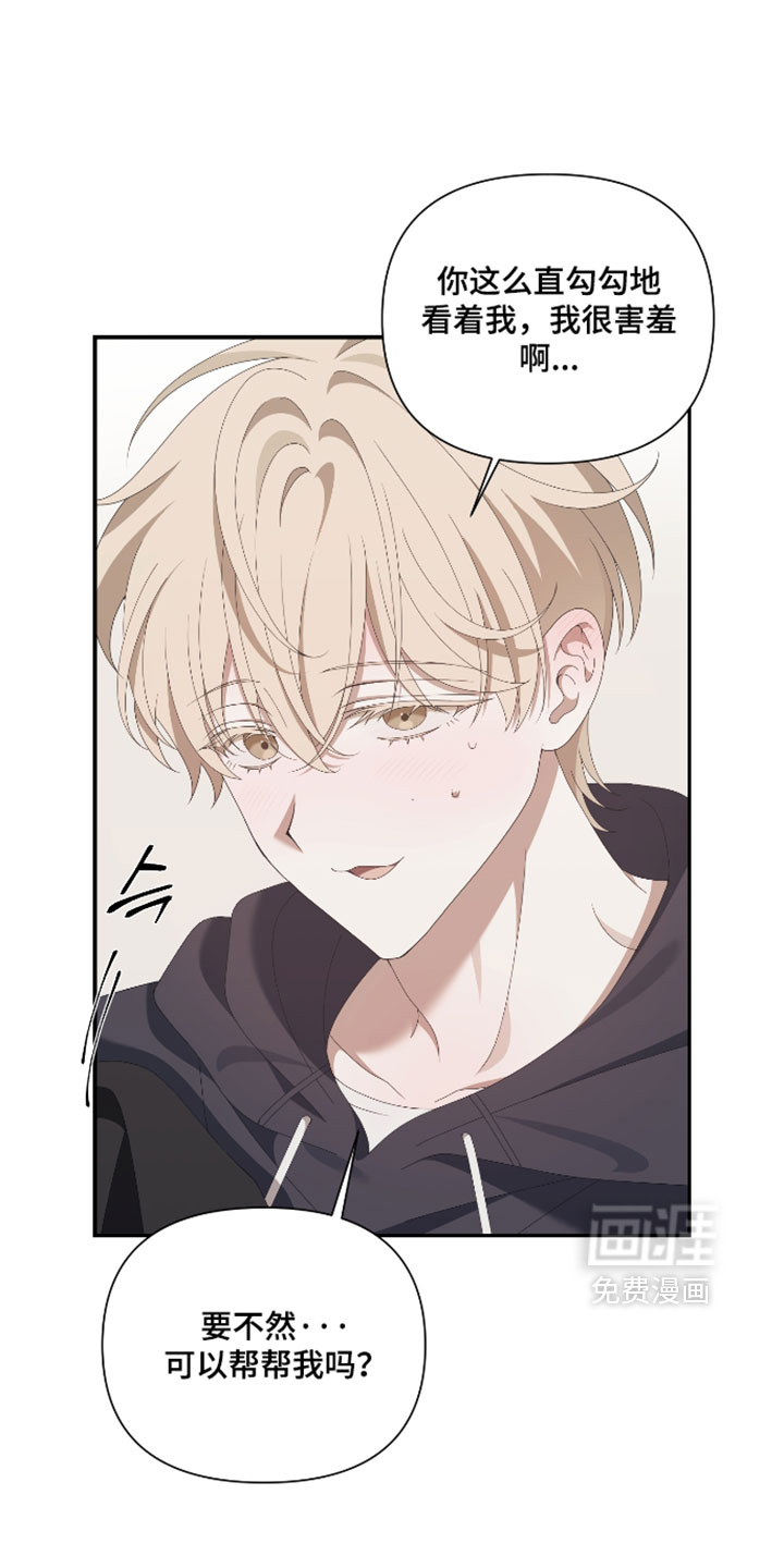 他的靶心是我漫画-图17