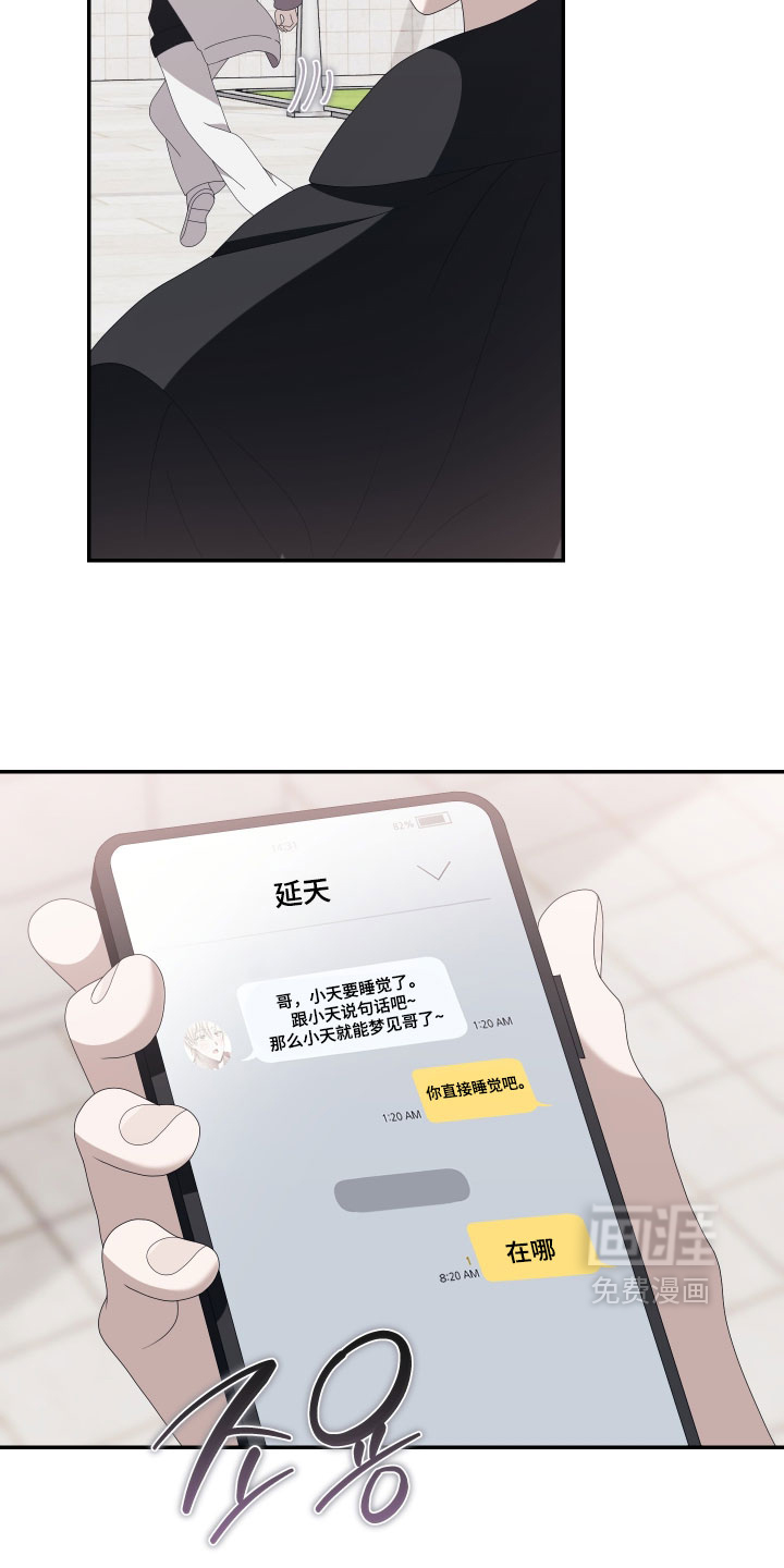 他的靶心是我漫画-图12