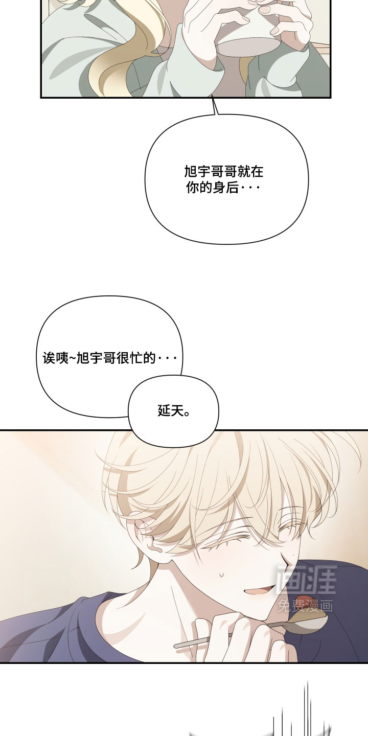 他的靶心是我漫画-图3