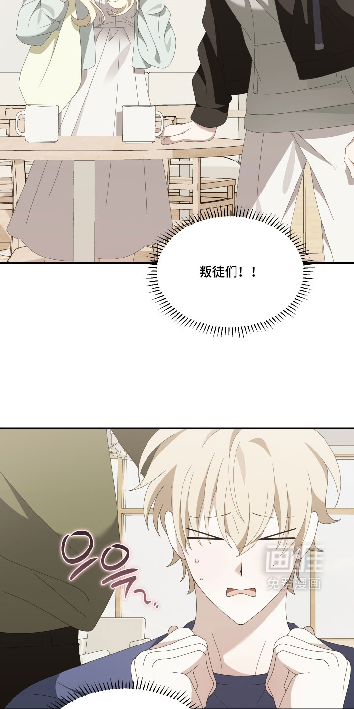 他的靶心是我漫画-图8