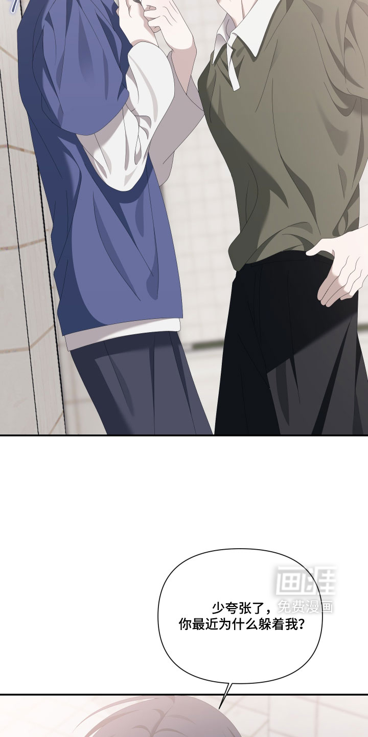 他的靶心是我漫画-图13