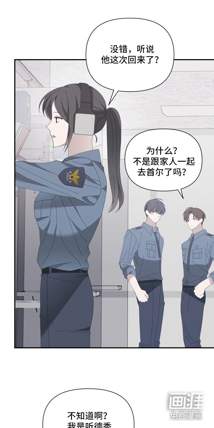 他的靶心是我第2话第1页