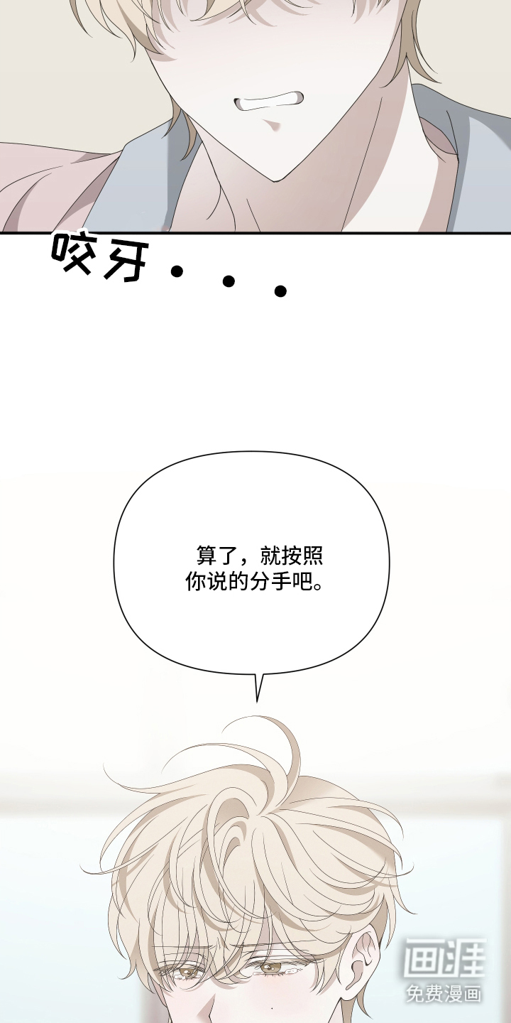 他的靶心是我漫画-图8
