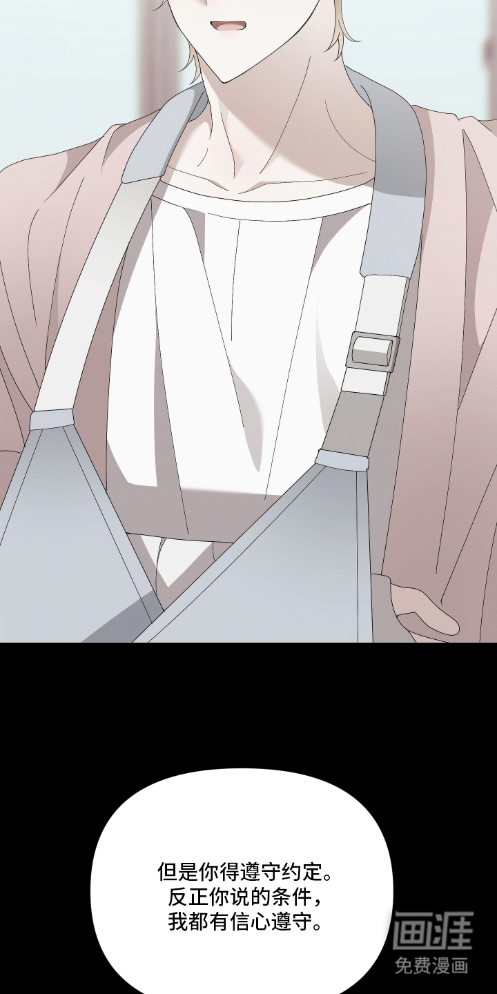 他的靶心是我漫画-图9