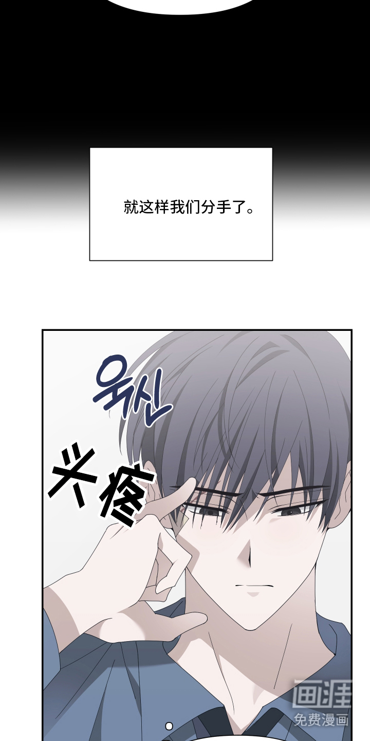 他的靶心是我漫画-图10