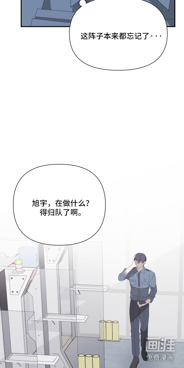 他的靶心是我漫画-图11