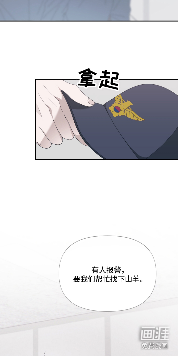 他的靶心是我漫画-图14