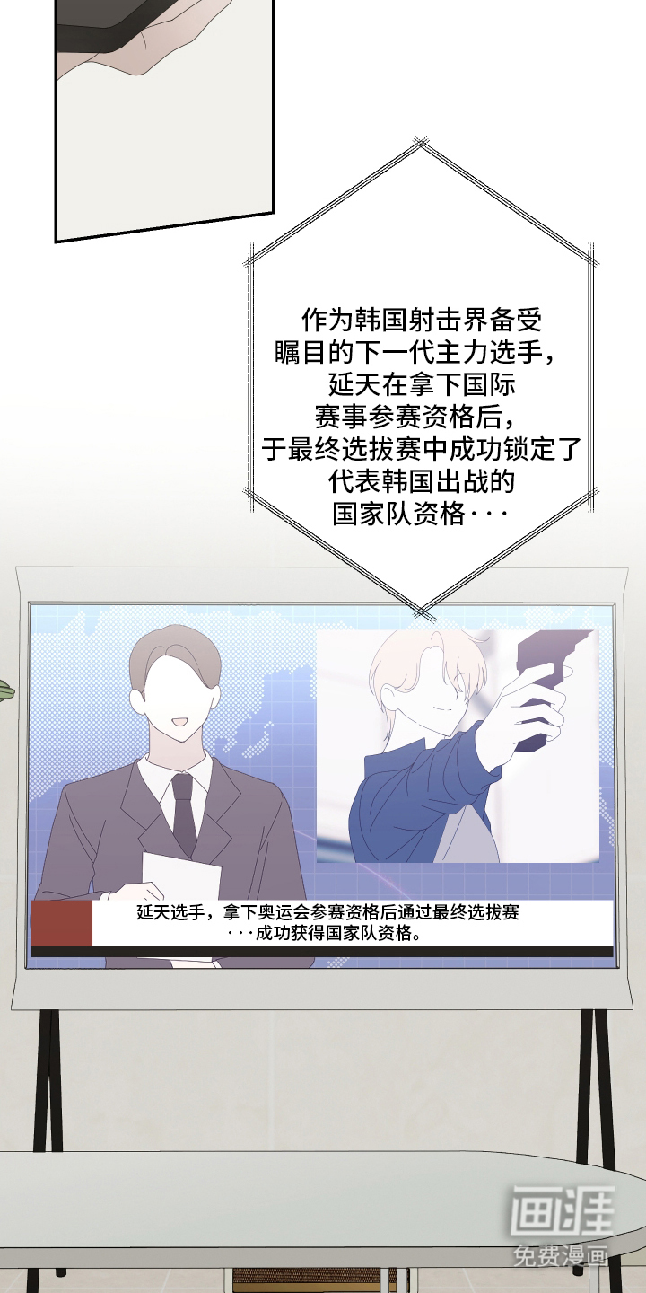 他的靶心是我漫画-图19