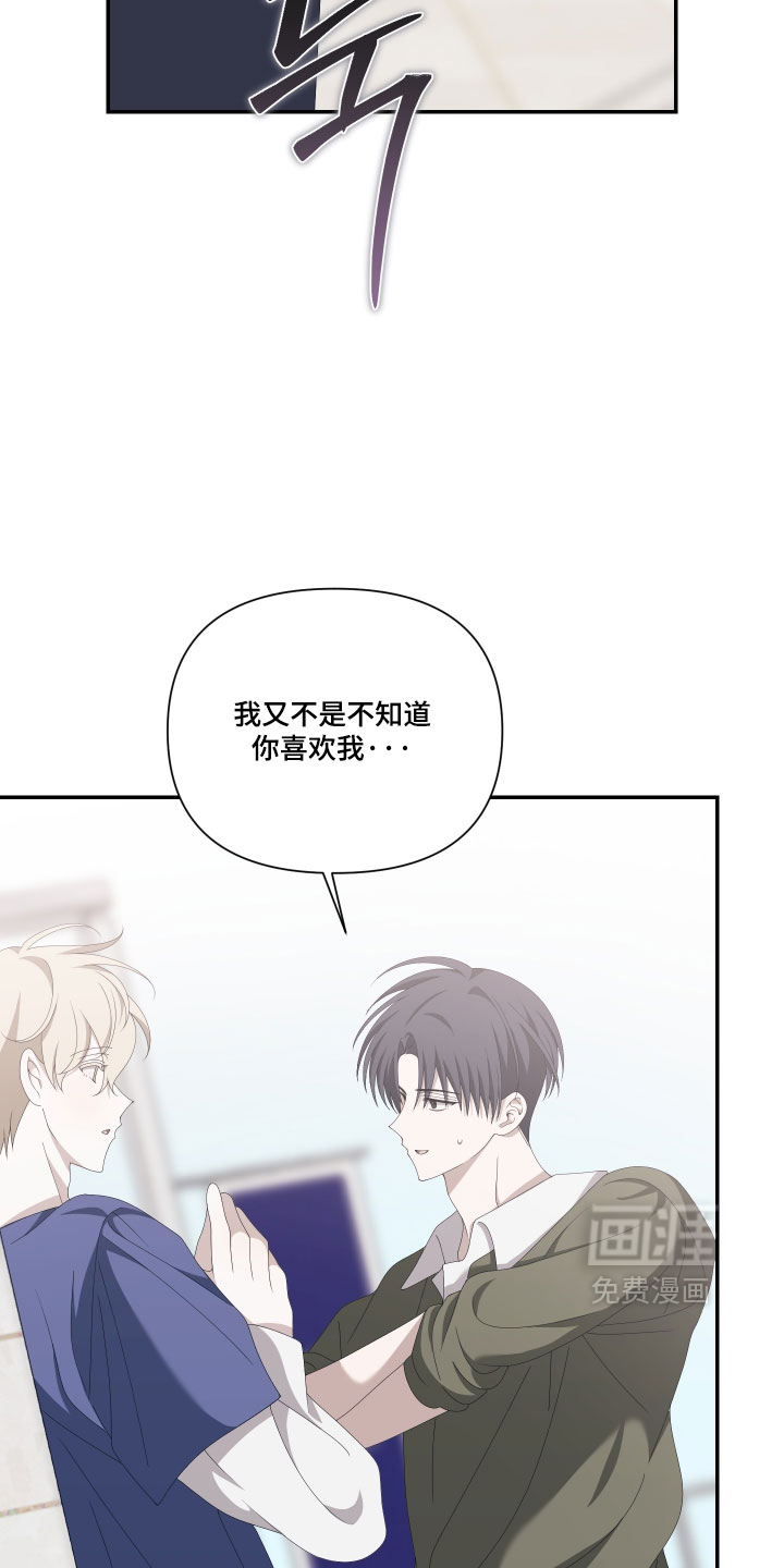 他的靶心是我漫画-图6