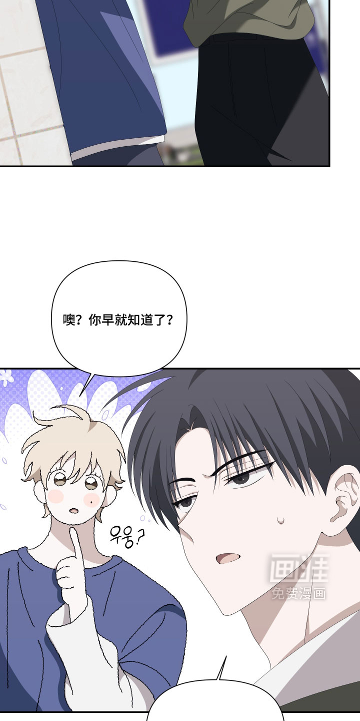 他的靶心是我漫画-图7
