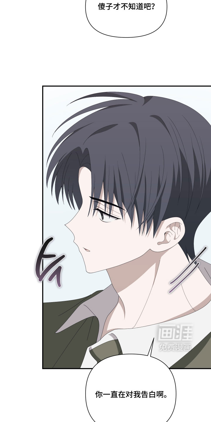 他的靶心是我漫画-图8
