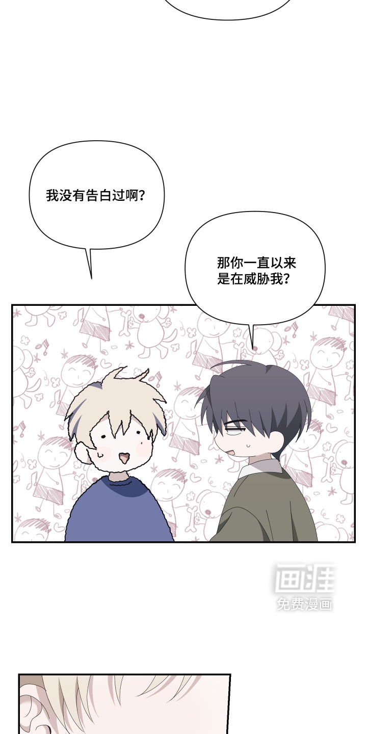 他的靶心是我漫画-图9