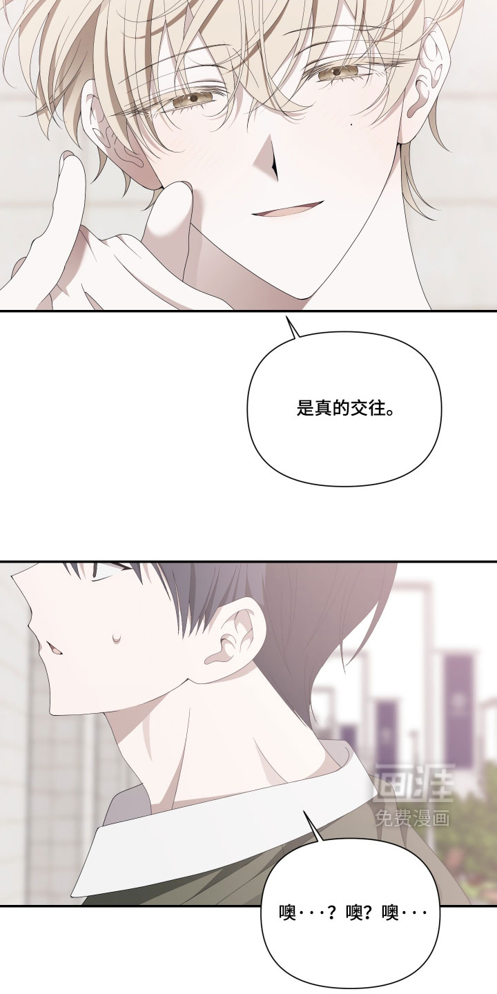 他的靶心是我漫画-图13