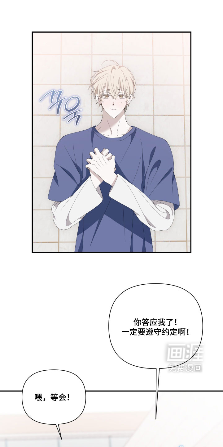 他的靶心是我漫画-图14