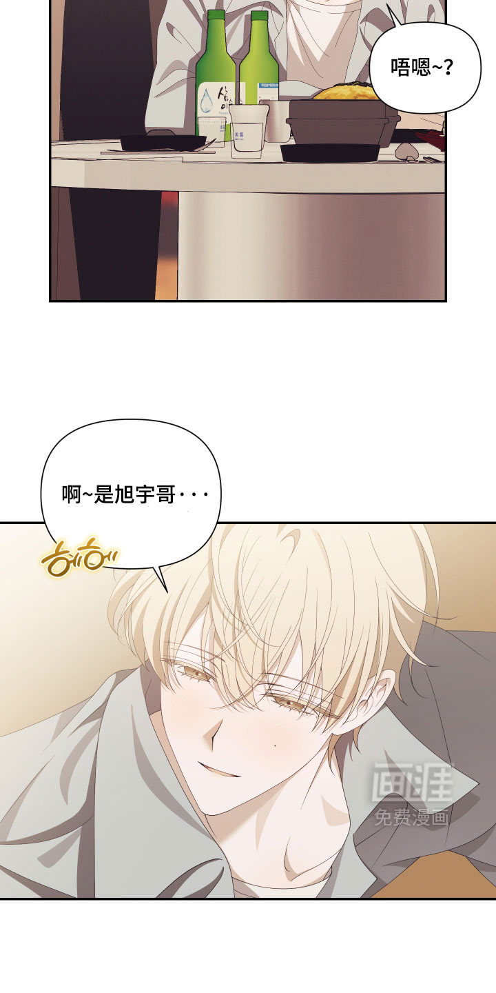 他的靶心是我漫画-图8
