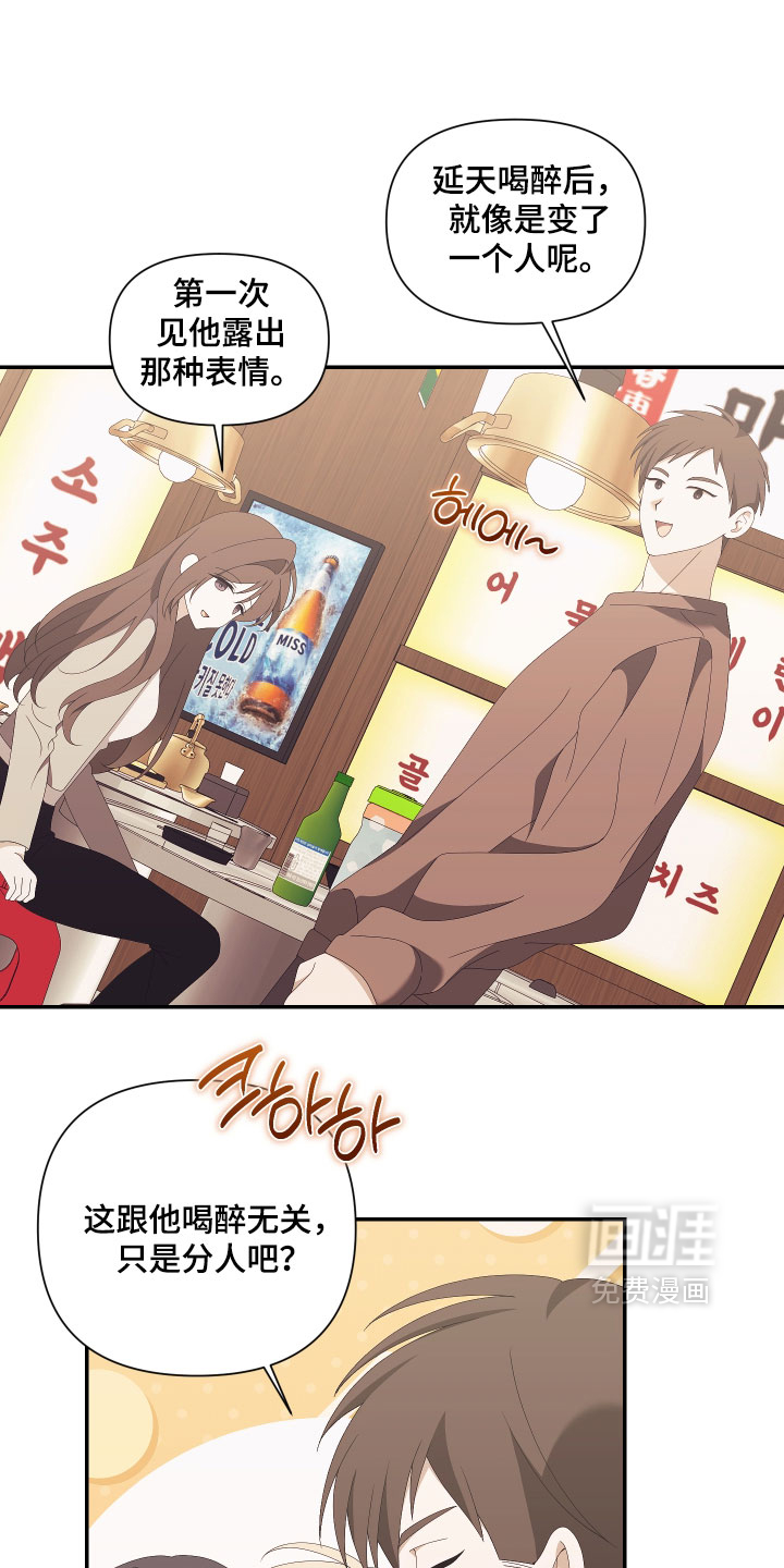 他的靶心是我漫画-图11