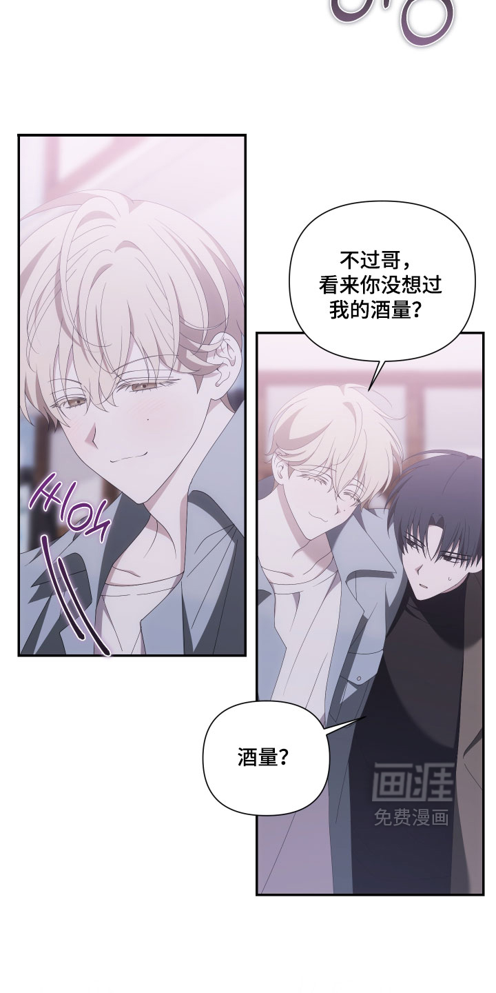 他的靶心是我漫画-图15