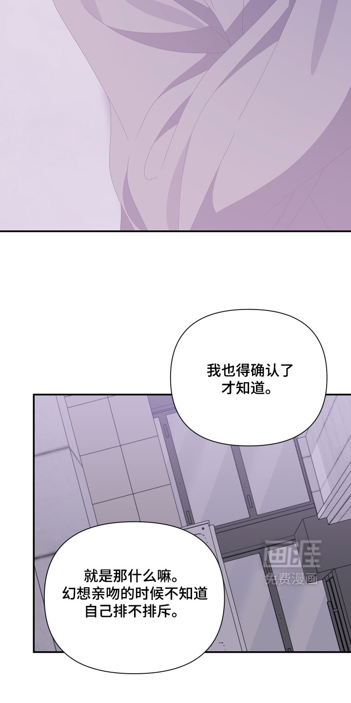 他的靶心是我漫画-图12