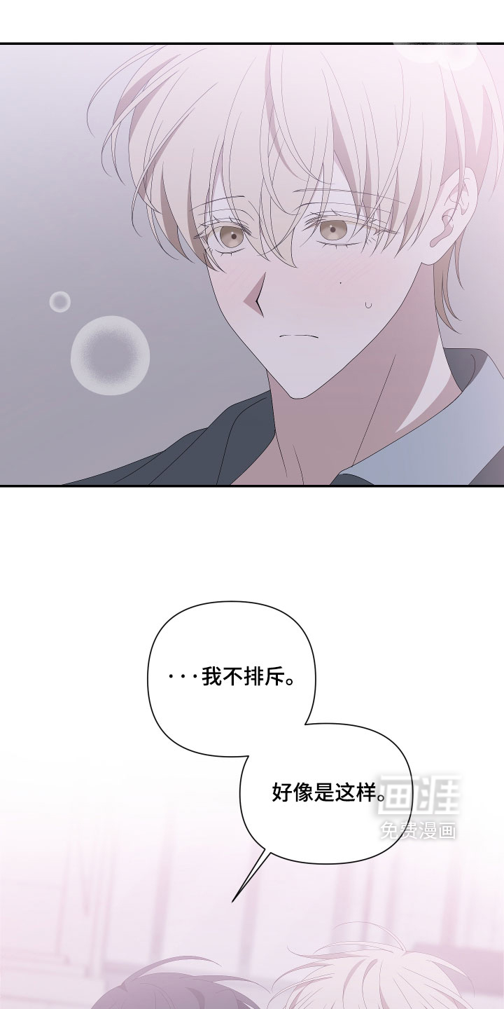 他的靶心是我漫画-图23