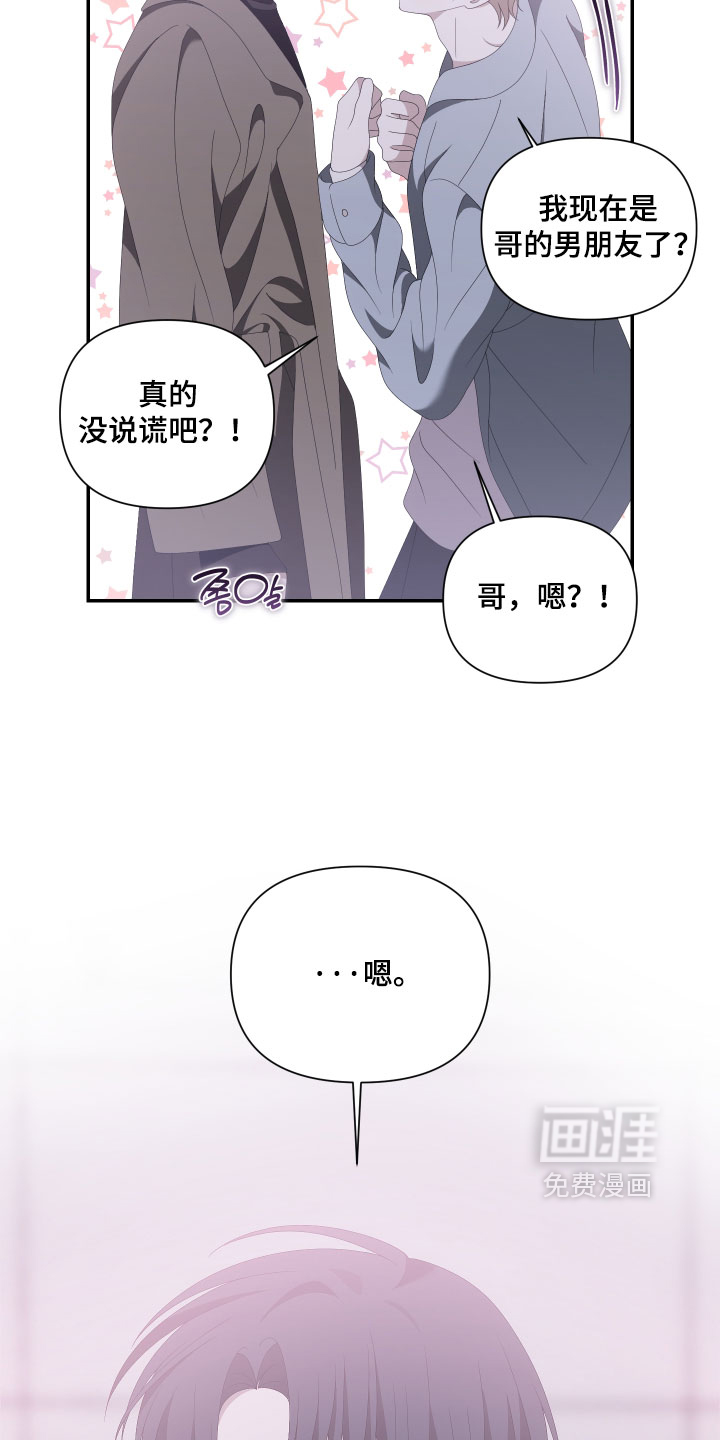 他的靶心是我漫画-图27