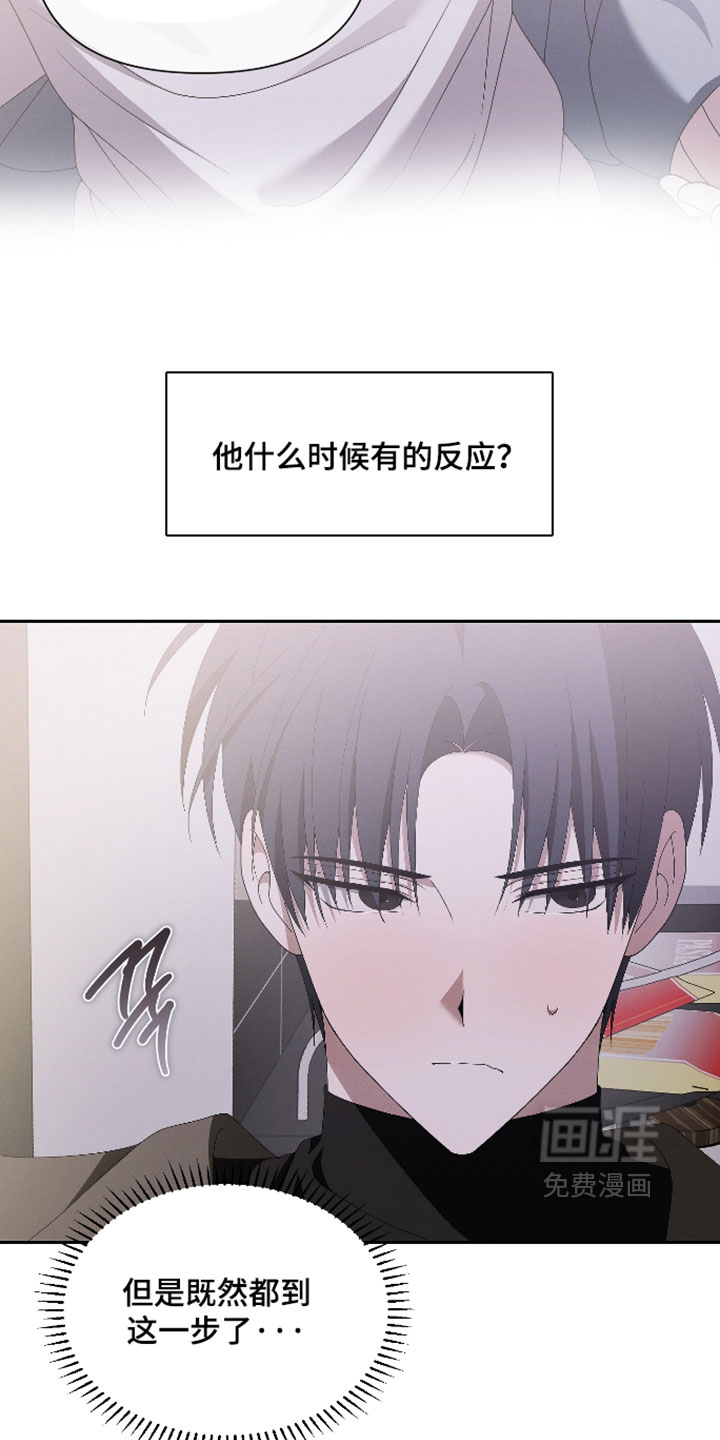 他的靶心是我漫画-图8