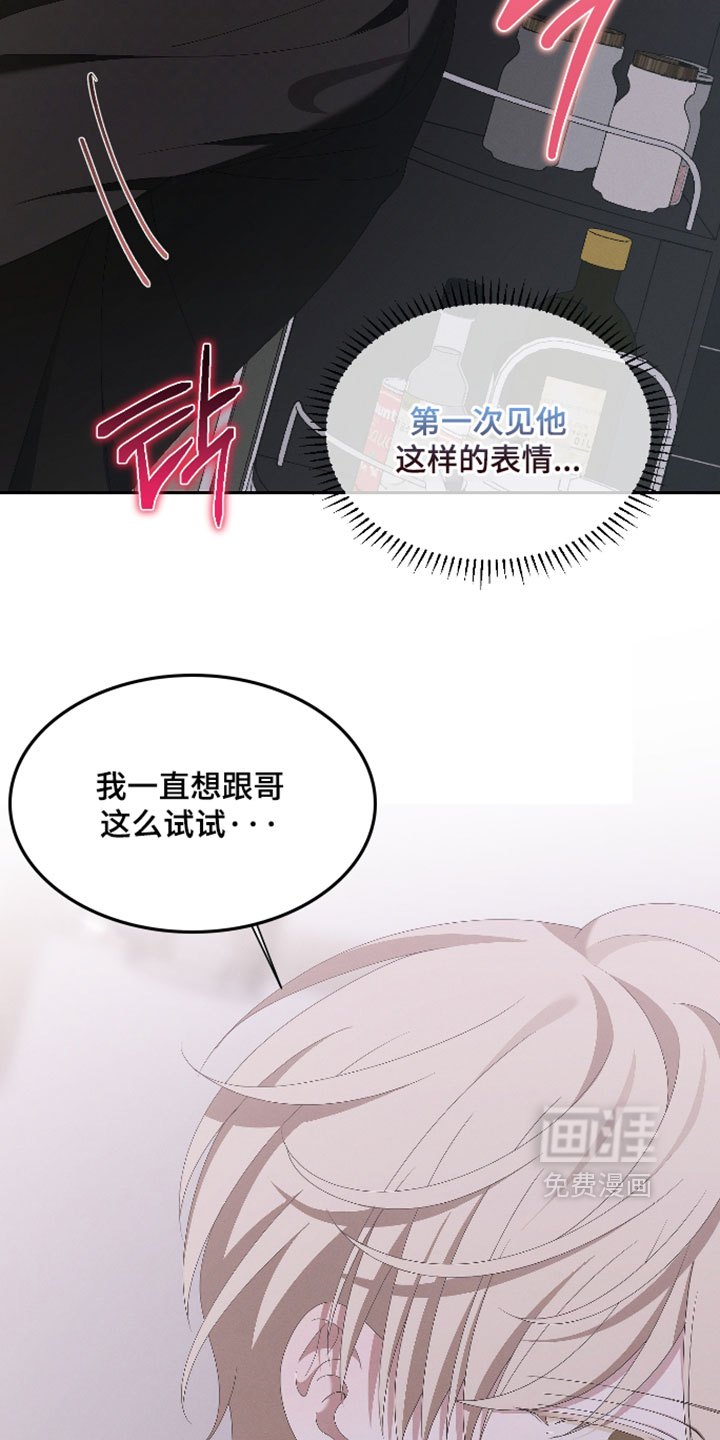 他的靶心是我漫画-图13