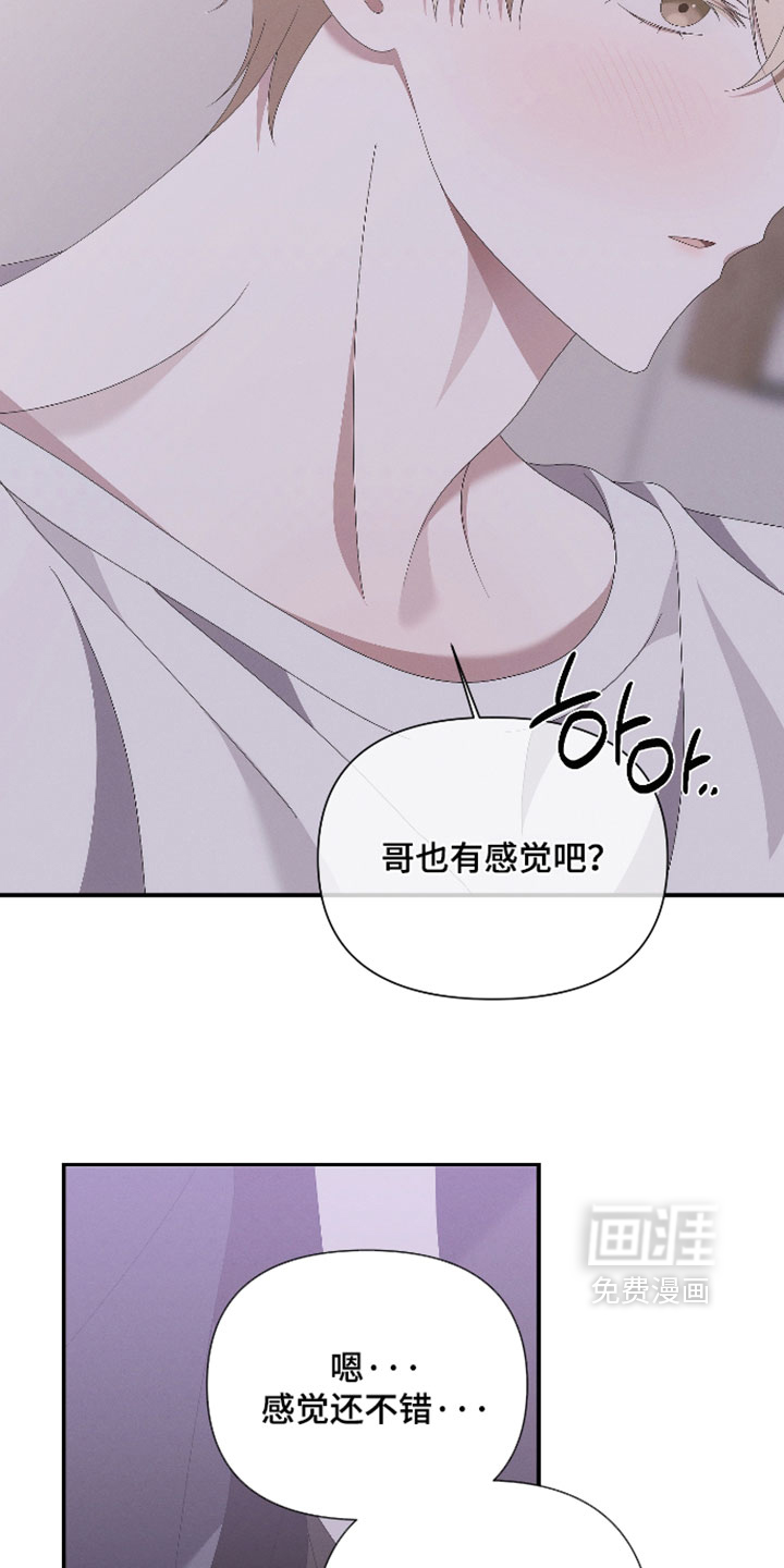 他的靶心是我漫画-图14