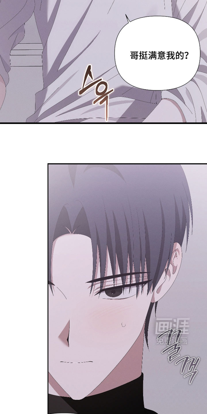 他的靶心是我漫画-图16