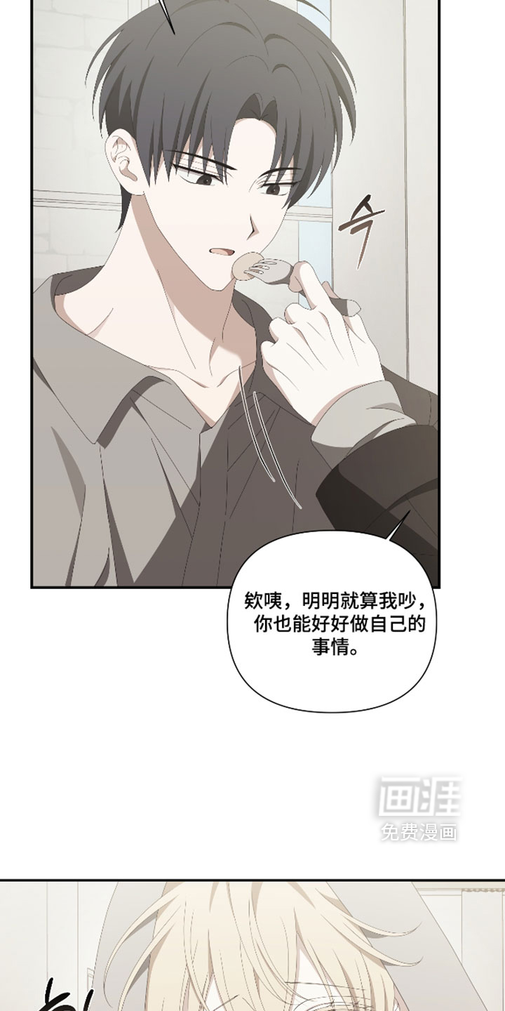 他的靶心是我漫画-图8