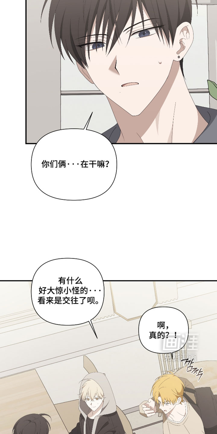他的靶心是我漫画-图13