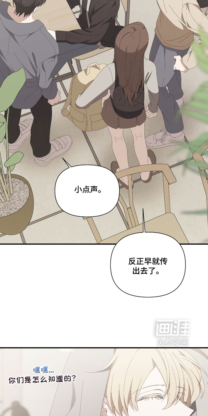 他的靶心是我漫画-图14