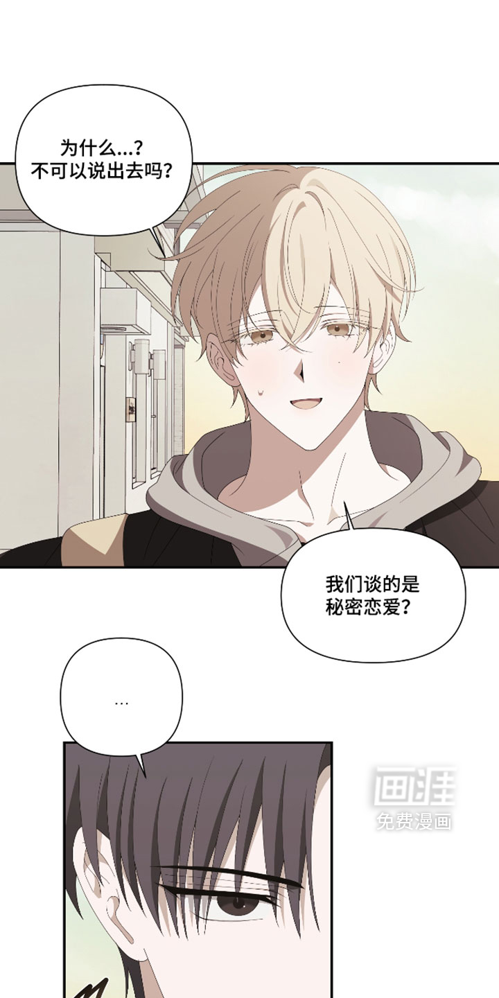 他的靶心是我漫画-图7